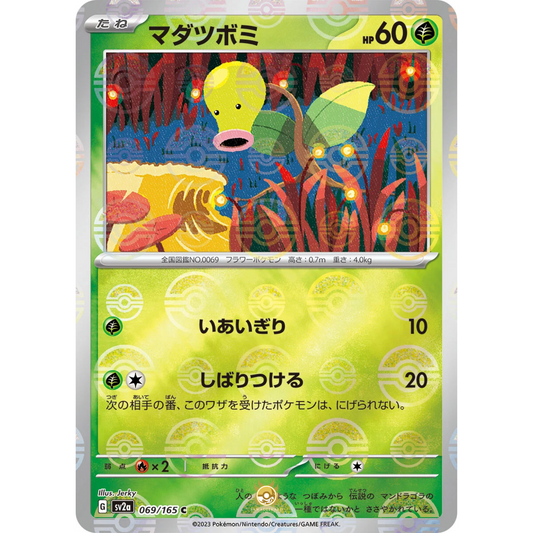 [JAP] SV2a 151: 069/165 Bellsprout C (Reverse Holo)