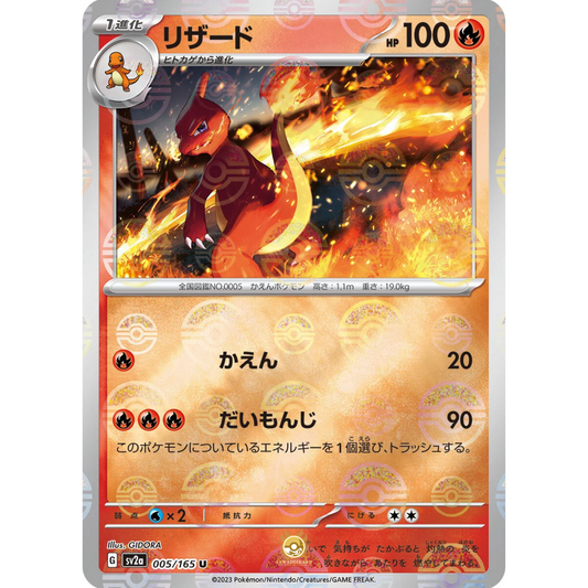 [JAP] SV2a 151: 005/165 Charmeleon U (Reverse Holo)