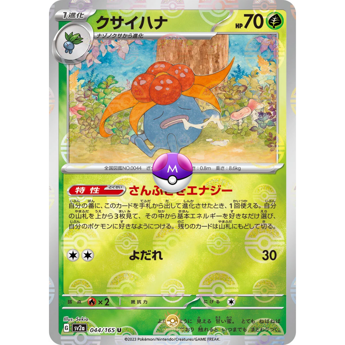 [JAP] SV2a 151: 044/165 Gloom U (Master Ball)