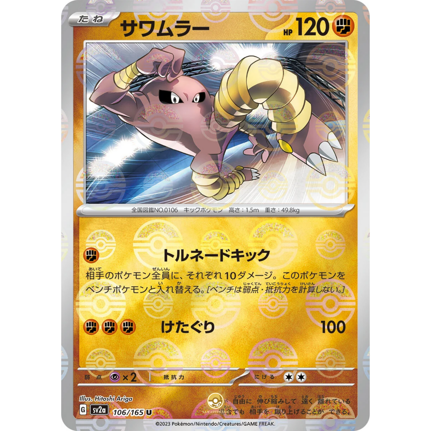 [JAP] SV2a 151: 106/165 Hitmonlee U (Reverse Holo)