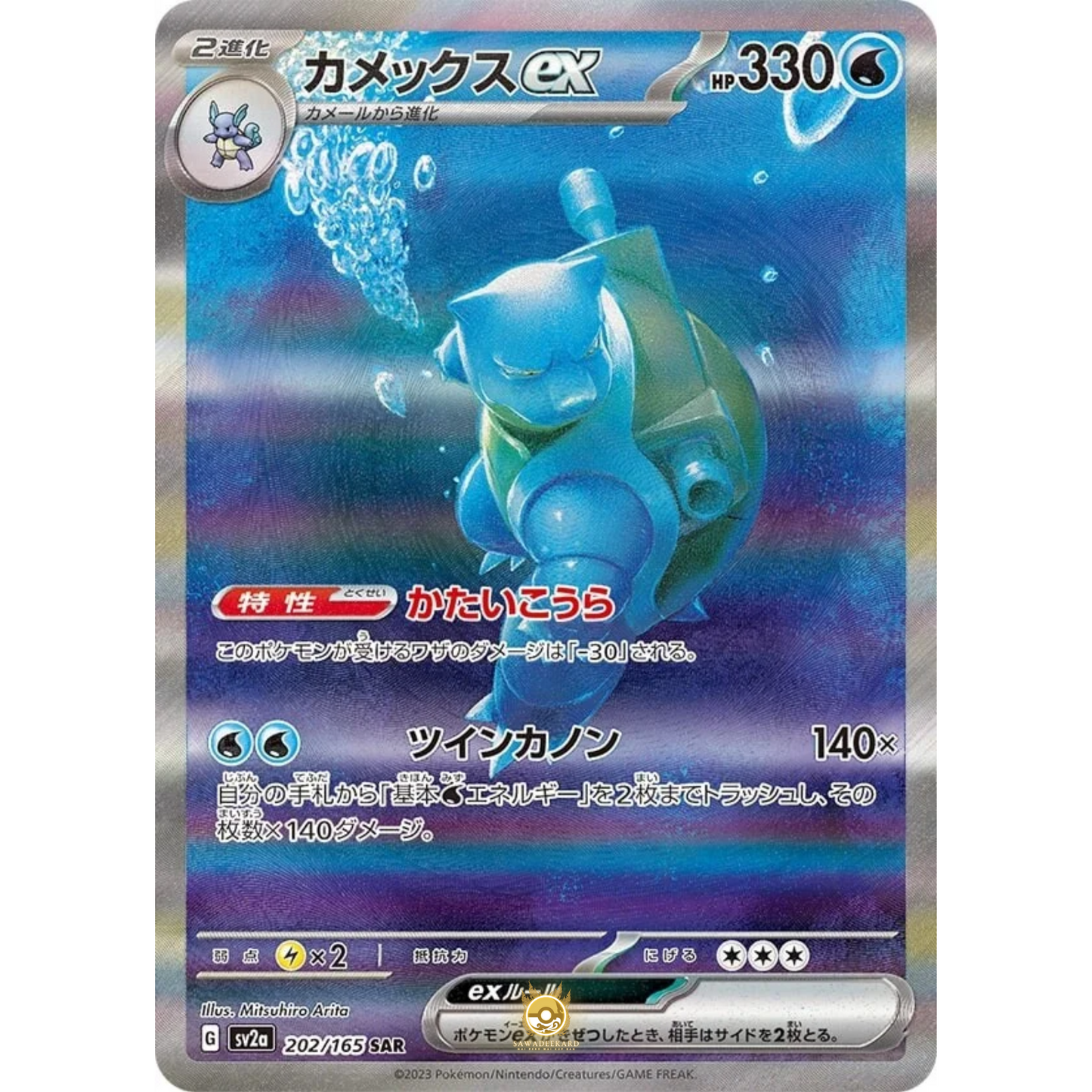 [JAP] SV2a 151: 202/165 Blastoise EX SAR (Foil)