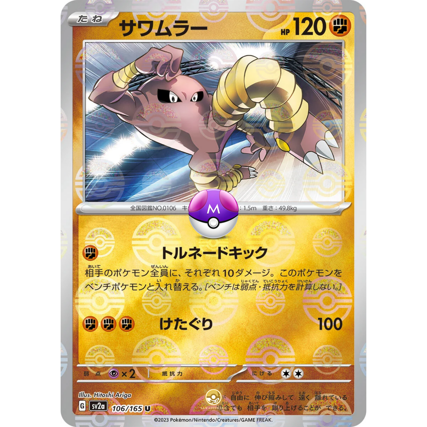 [JAP] SV2a 151: 106/165 Hitmonlee U (Master Ball)