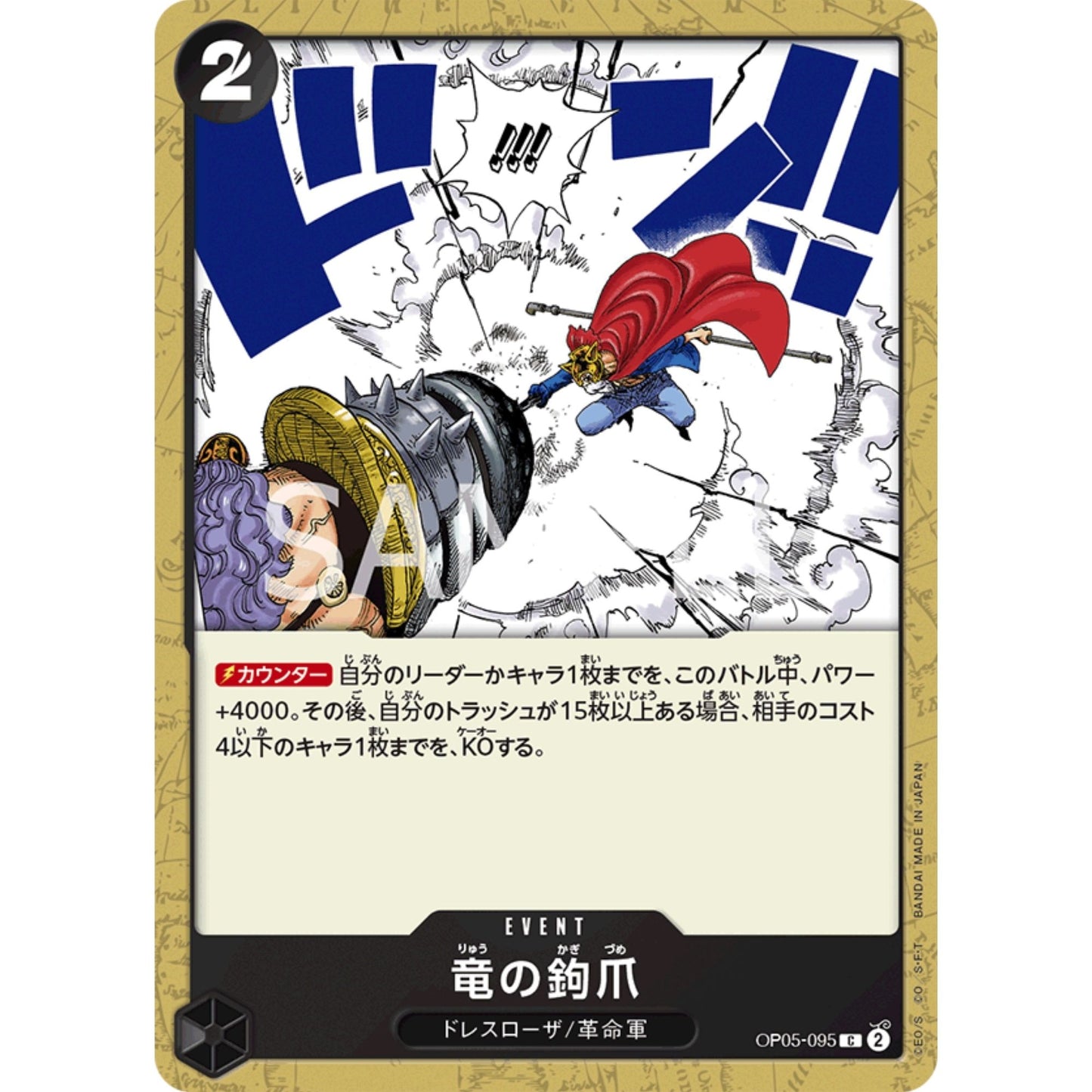 [JAP]	OP-05	A Protaganist of the New Generation:	OP05-095	Dragon Claw	C	Black	Event	(Non-Foil)