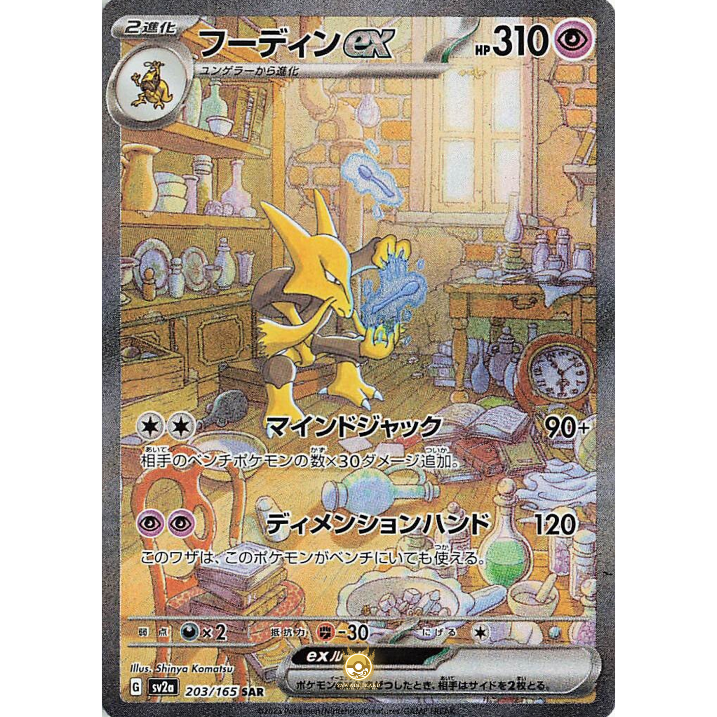 [JAP] SV2a 151: 203/165 Alakazam EX SAR (Foil)