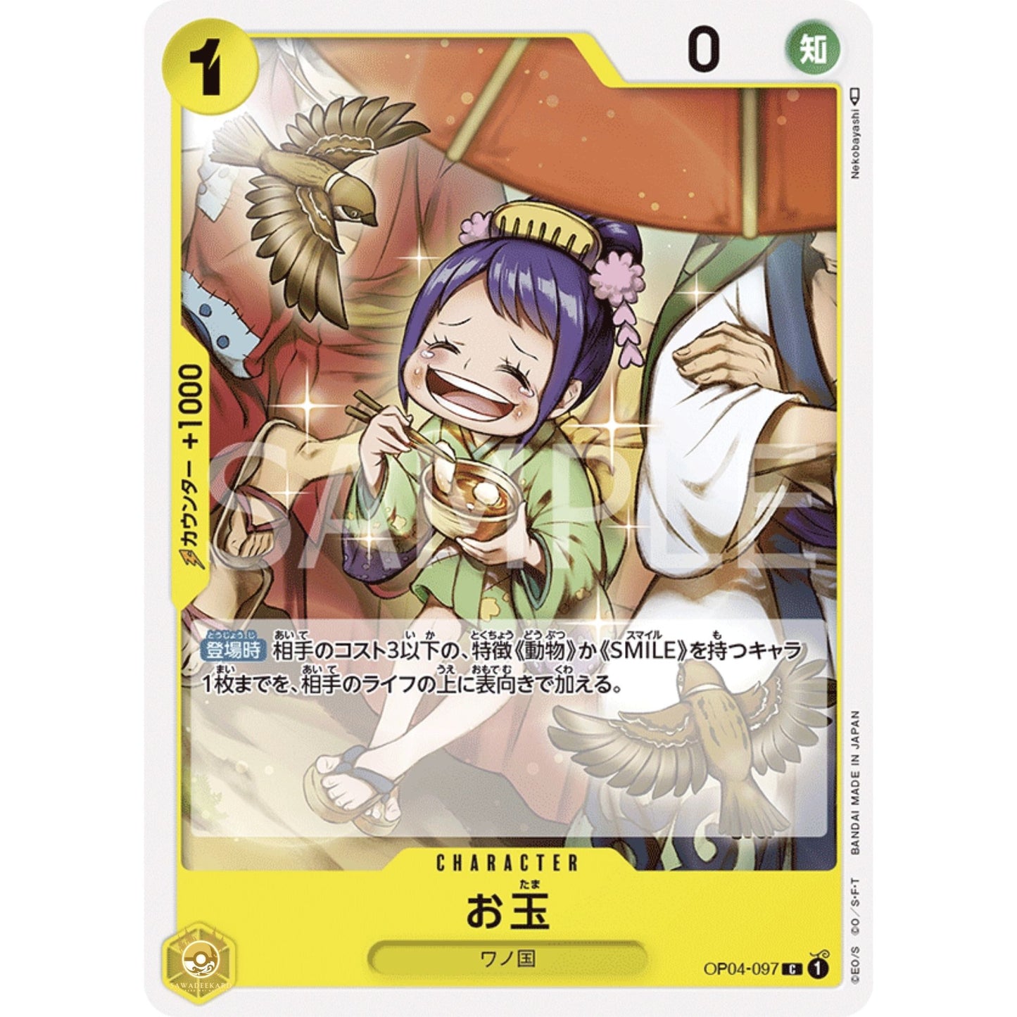 [JAP]	OP-04	Kingdoms of Intrigue:	OP04-097	Otama	C	Yellow	Character	(Non-Foil)