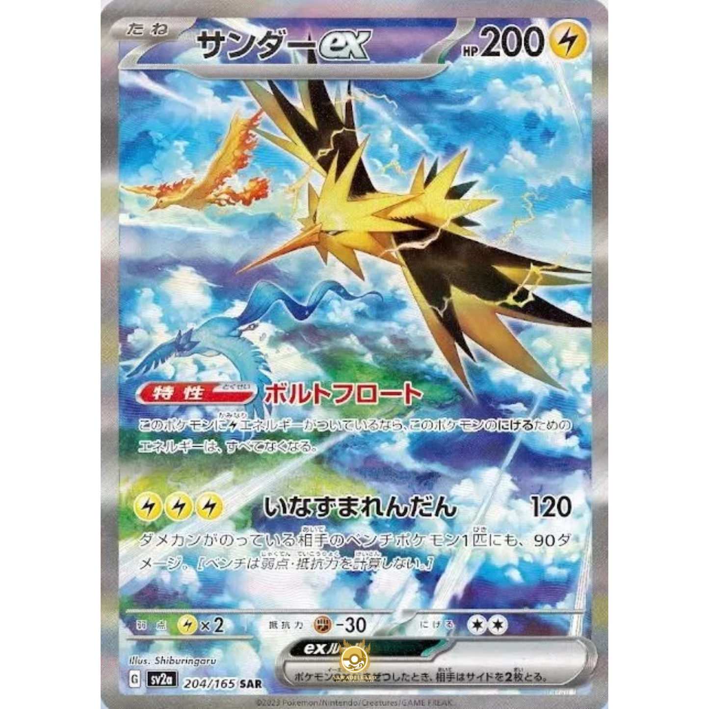 [JAP] SV2a 151: 204/165 Zapdos EX SAR (Foil)