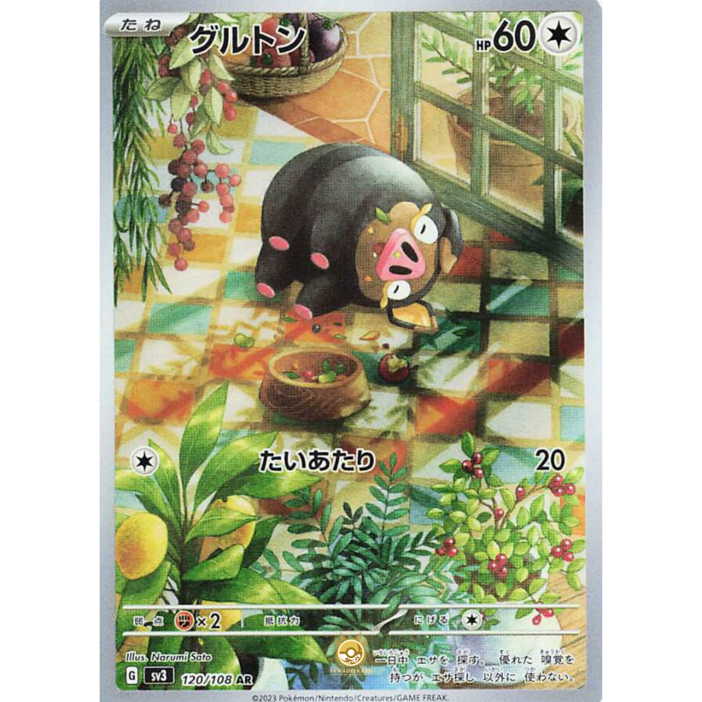 [JAP] SV3 Ruler of the Black Flame: 120/108 Lechonk AR (Foil)