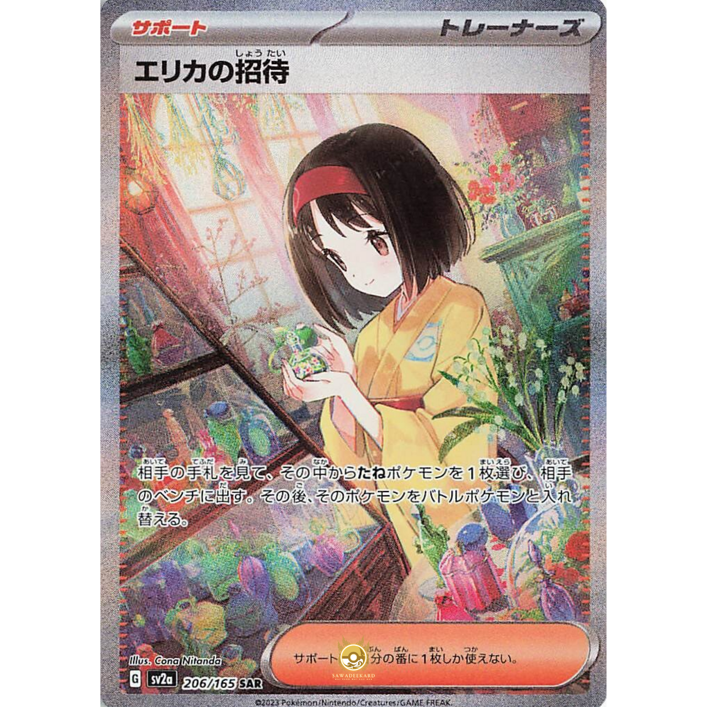 [JAP] SV2a 151: 206/165 Erika's Invitation SAR (Foil)