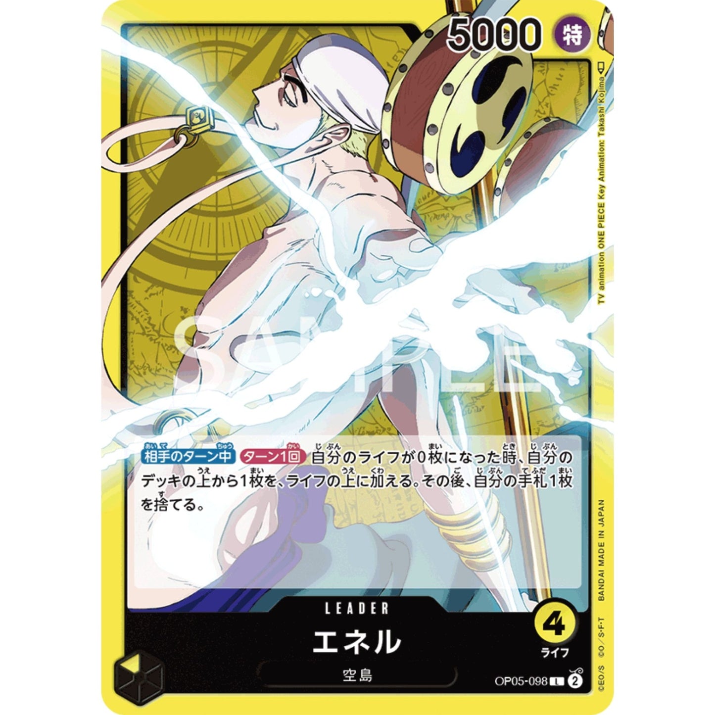 [JAP]	OP-05	A Protaganist of the New Generation:	OP05-098	Enel	L	Yellow	Leader	(Non-Foil)