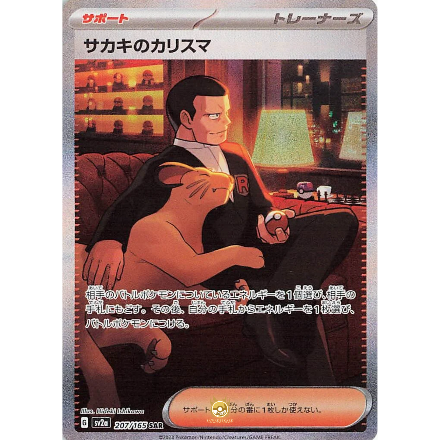 [JAP] SV2a 151: 207/165 Giovanni's Charisma SAR (Foil)