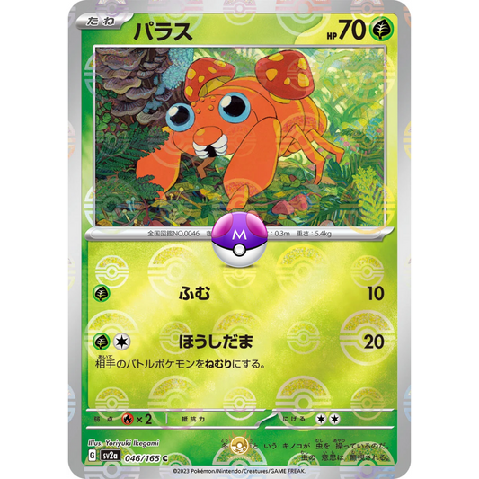 [JAP] SV2a 151: 046/165 Paras C (Master Ball)