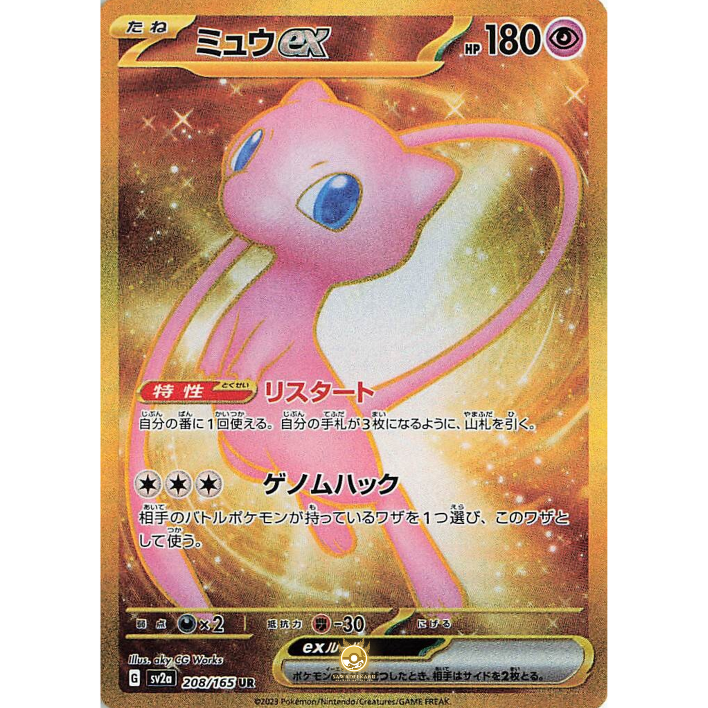 [JAP] SV2a 151: 208/165 Mew EX UR (Foil)