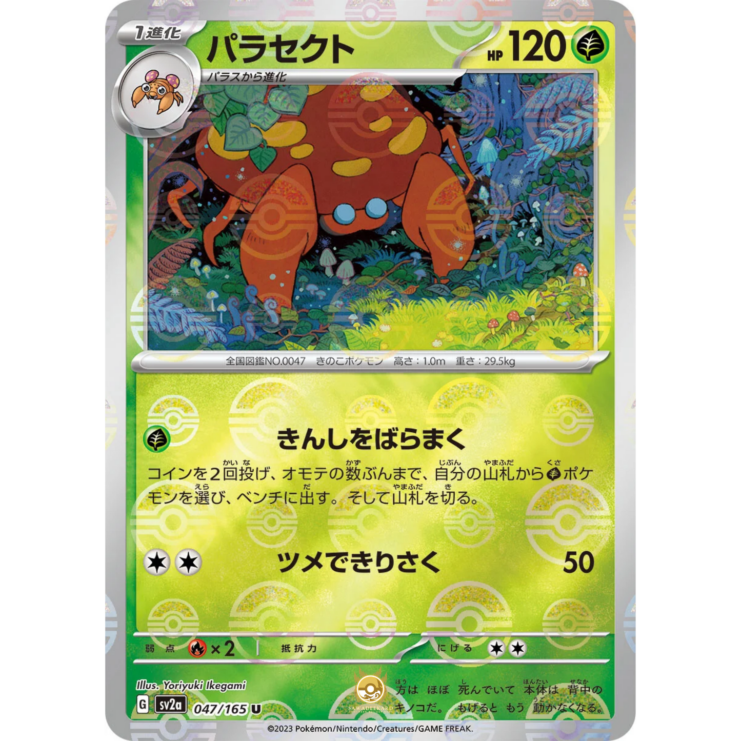 [JAP] SV2a 151: 047/165 Parasect U (Reverse Holo)