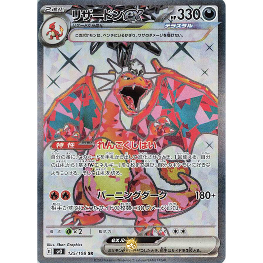 [JAP] SV3 Ruler of the Black Flame: 125/108 Charizard EX SR (Foil)