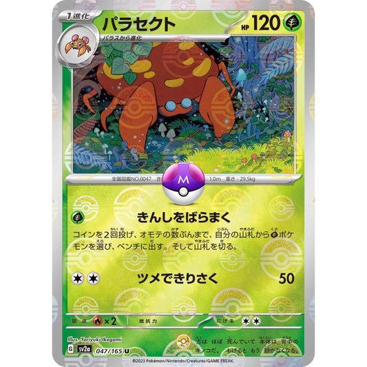 [JAP] SV2a 151: 047/165 Parasect U (Master Ball)