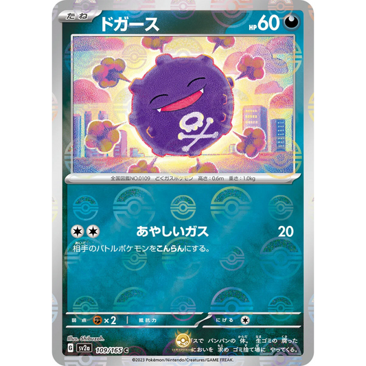 [JAP] SV2a 151: 109/165 Koffing C (Reverse Holo)