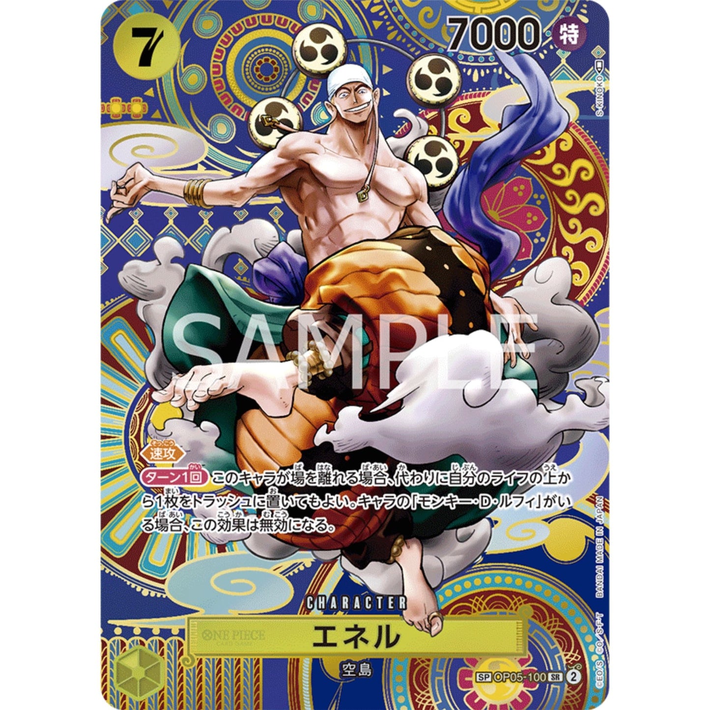 [JAP]	OP-05	A Protaganist of the New Generation:	OP05-100	Enel (Parallel)	SP	Yellow	Character	(Foil)