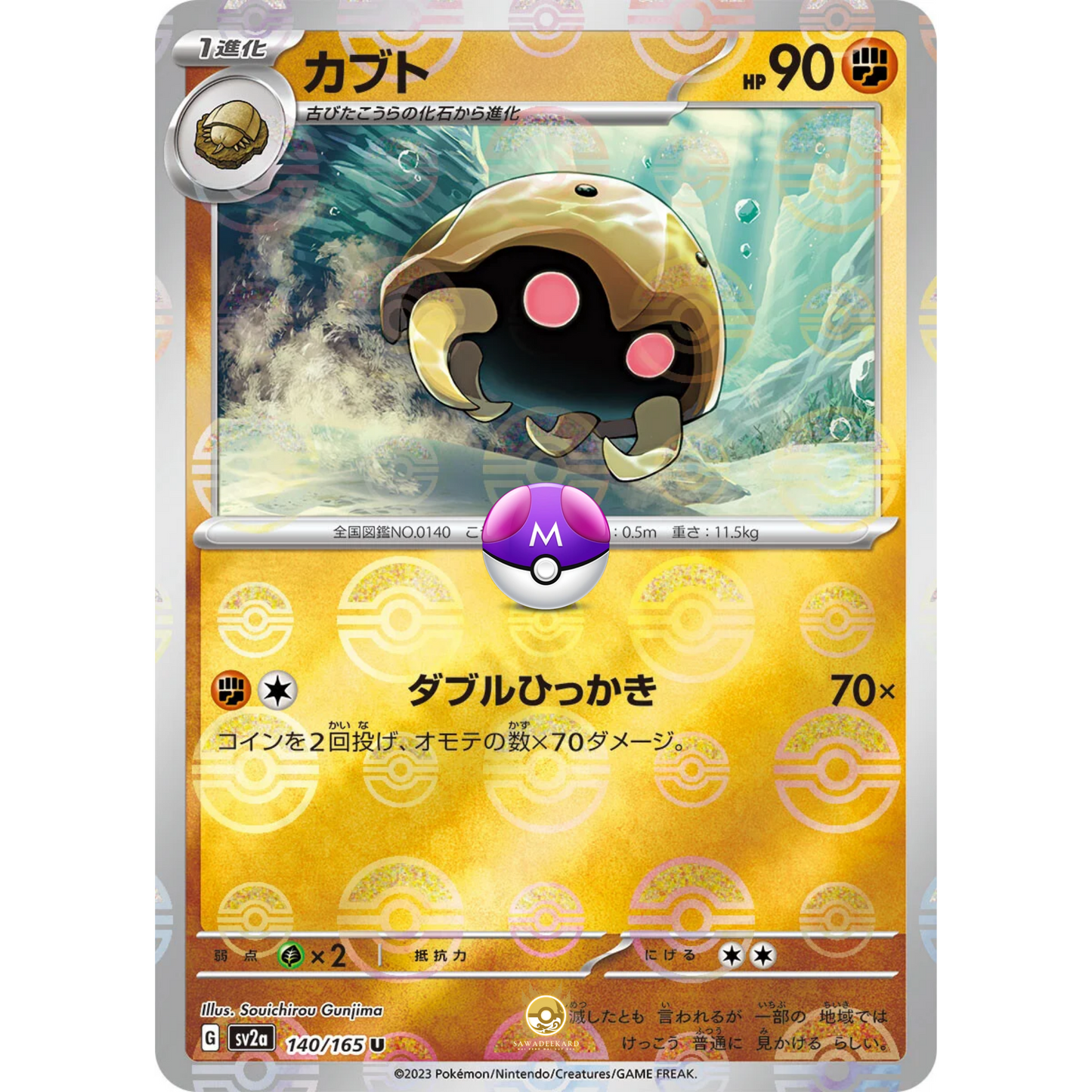 [JAP] SV2a 151: 140/165 Kabuto U (Master Ball)