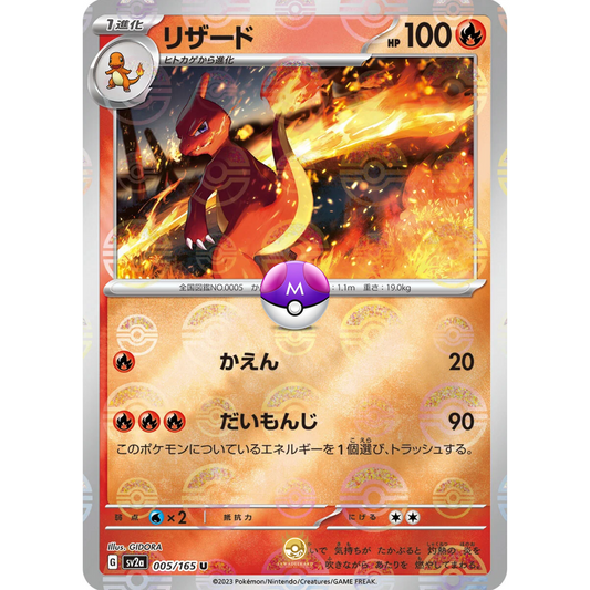 [JAP] SV2a 151: 005/165 Charmeleon U (Master Ball)