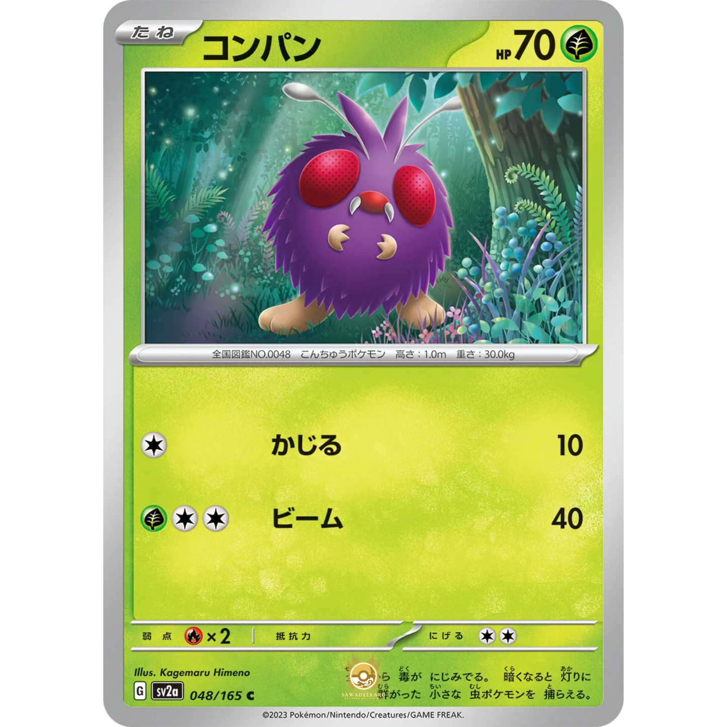 [JAP] SV2a 151: 048/165 Venonat C (Non-Foil)