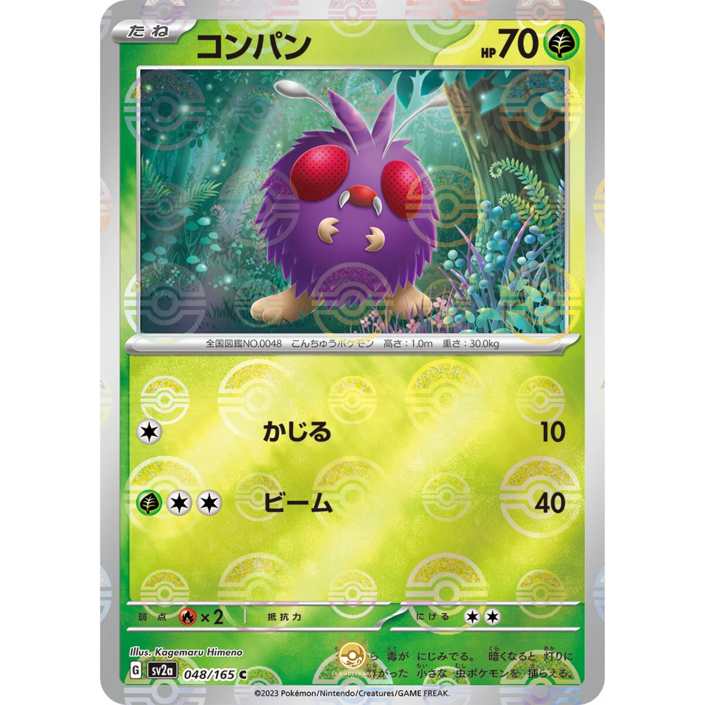 [JAP] SV2a 151: 048/165 Venonat C (Reverse Holo)