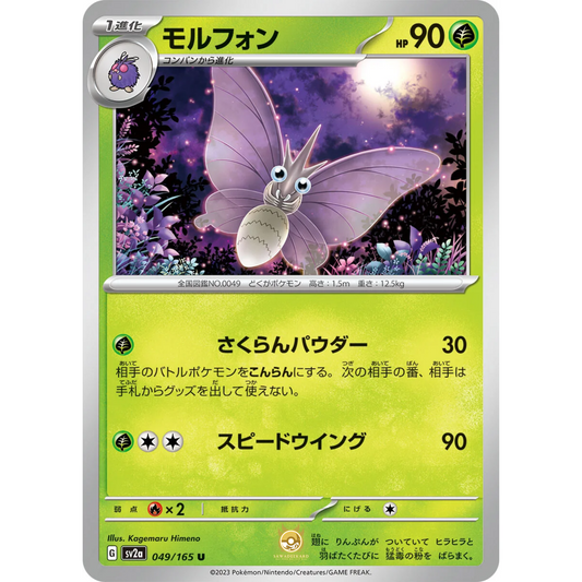 [JAP] SV2a 151: 049/165 Venomoth U (Non-Foil)