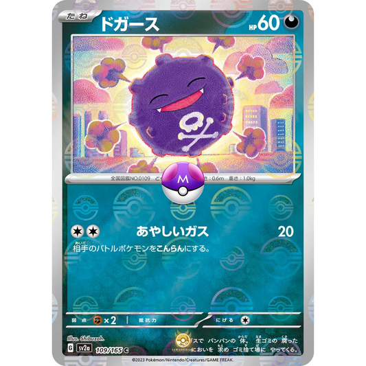 [JAP] SV2a 151: 109/165 Koffing C (Master Ball)