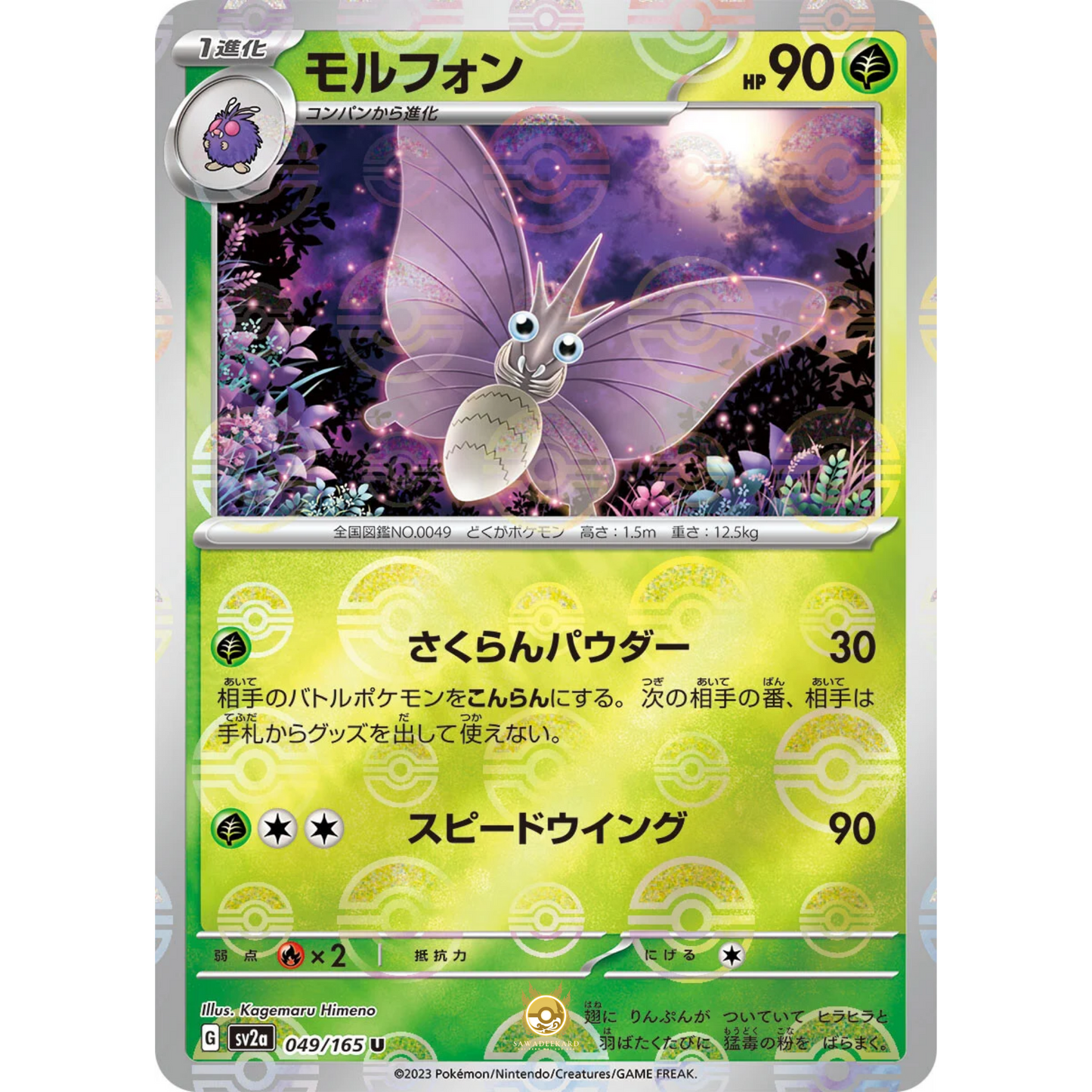 [JAP] SV2a 151: 049/165 Venomoth U (Reverse Holo)