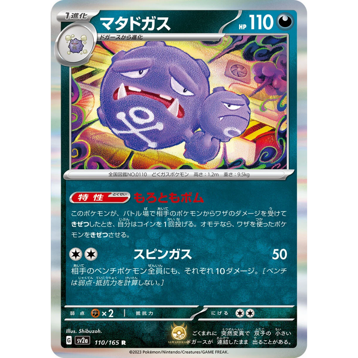 [JAP] SV2a 151: 110/165 Weezing R (Foil)