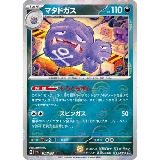 [JAP] SV2a 151: 110/165 Weezing R (Reverse Holo)