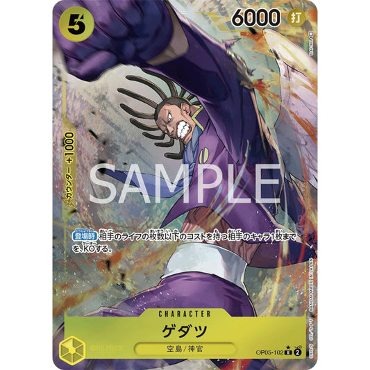 [JAP]	OP-05	A Protaganist of the New Generation:	OP05-102	Gedatsu (Parallel)	R	Yellow	Character	(Foil)