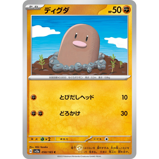 [JAP] SV2a 151: 050/165 Diglett C (Non-Foil)