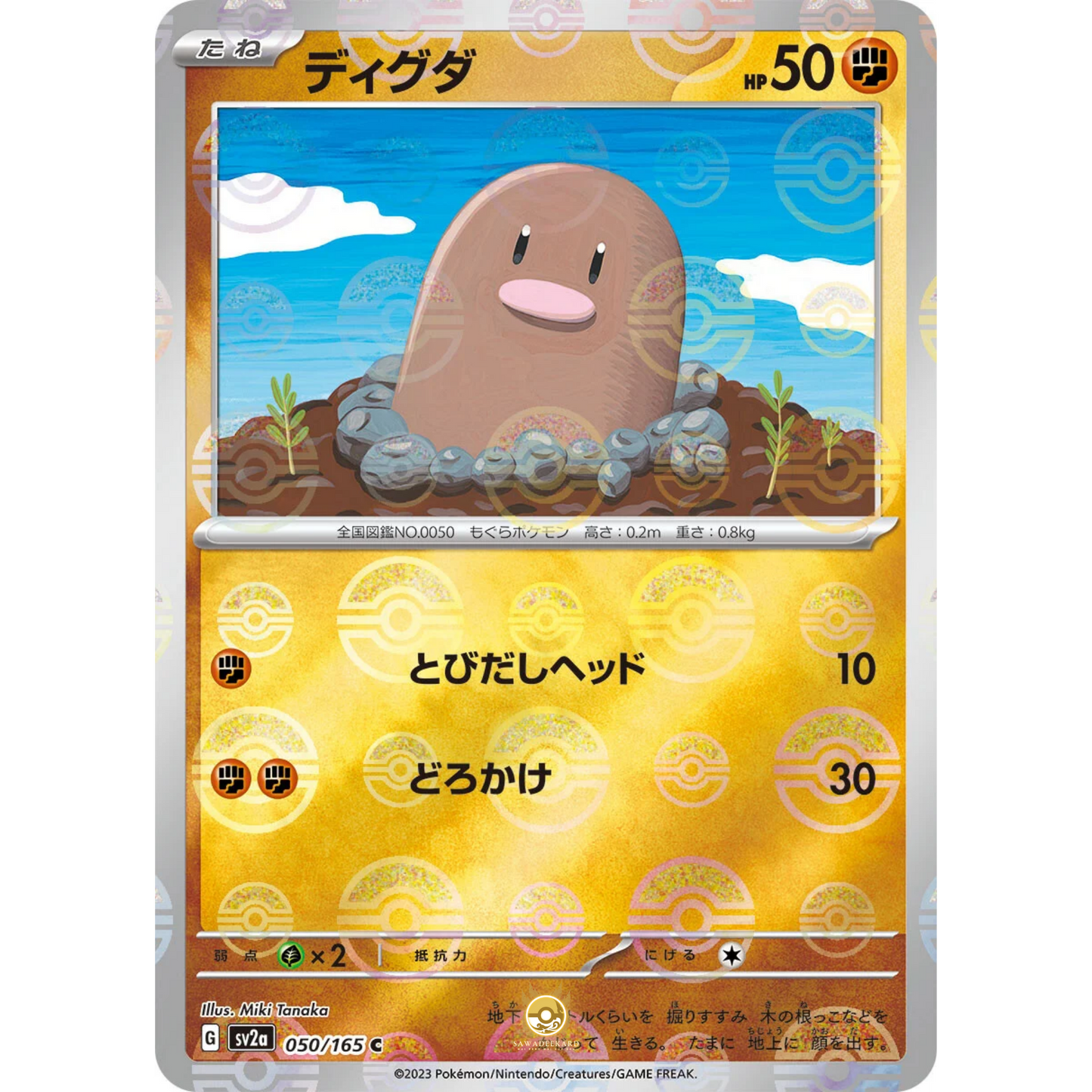 [JAP] SV2a 151: 050/165 Diglett C (Reverse Holo)