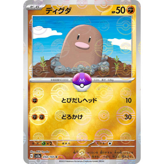 [JAP] SV2a 151: 050/165 Diglett C (Master Ball)