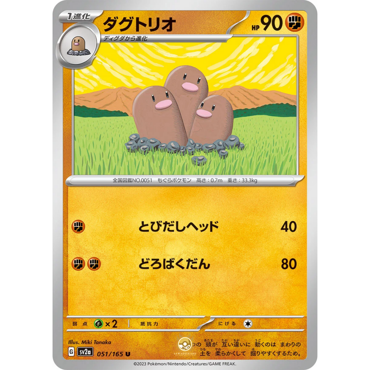 [JAP] SV2a 151: 051/165 Dugtrio U (Non-Foil)