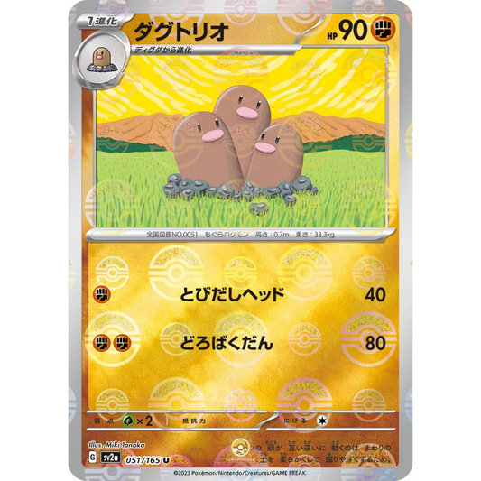 [JAP] SV2a 151: 051/165 Dugtrio U (Reverse Holo)