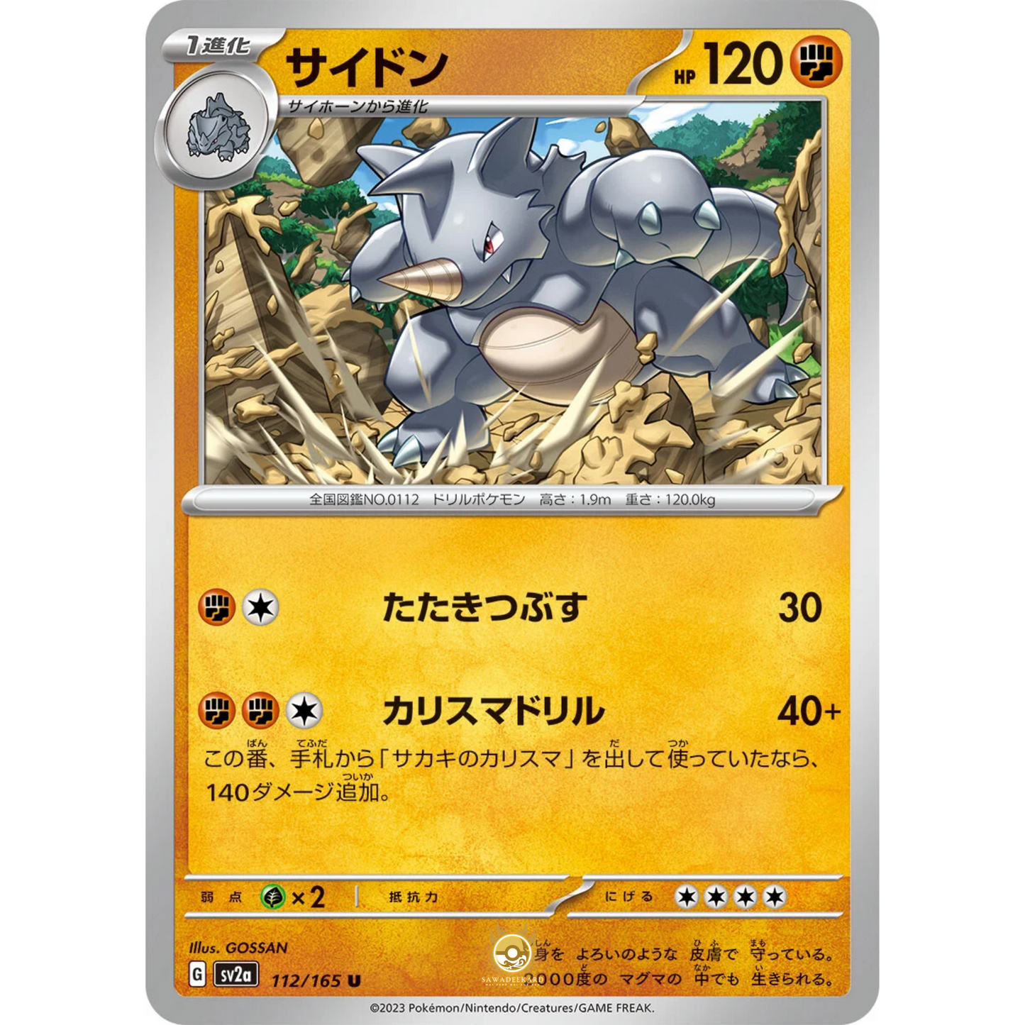 [JAP] SV2a 151: 112/165 Rhydon U (Non-Foil)