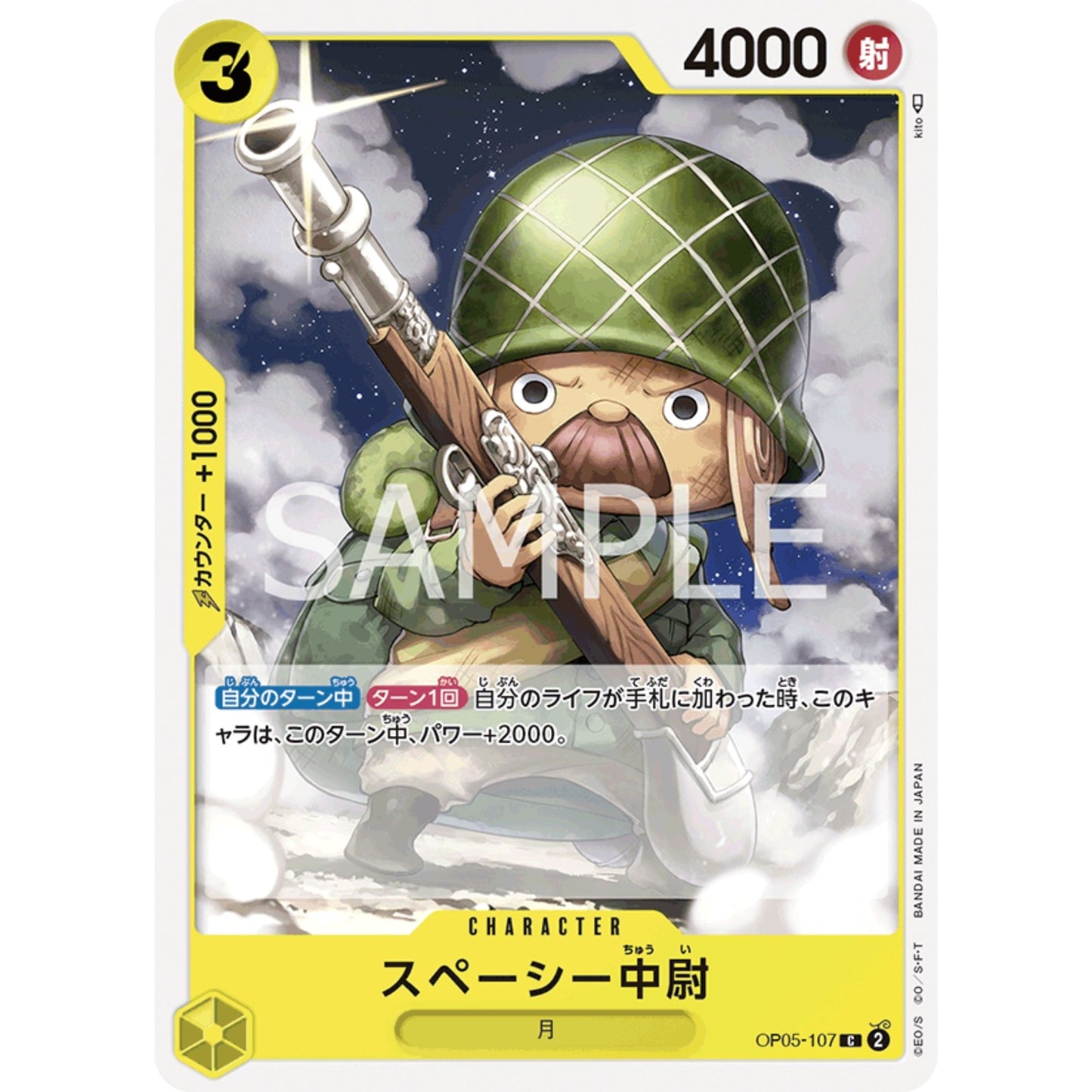 [JAP]	OP-05	A Protaganist of the New Generation:	OP05-107	Lieutenant Spacey	C	Yellow	Character	(Non-Foil)