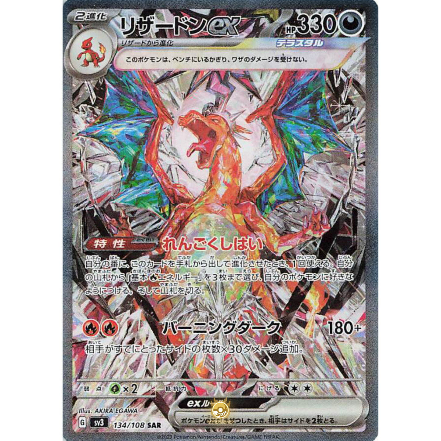 [JAP] SV3 Ruler of the Black Flame: 134/108 Charizard EX SAR (Foil)