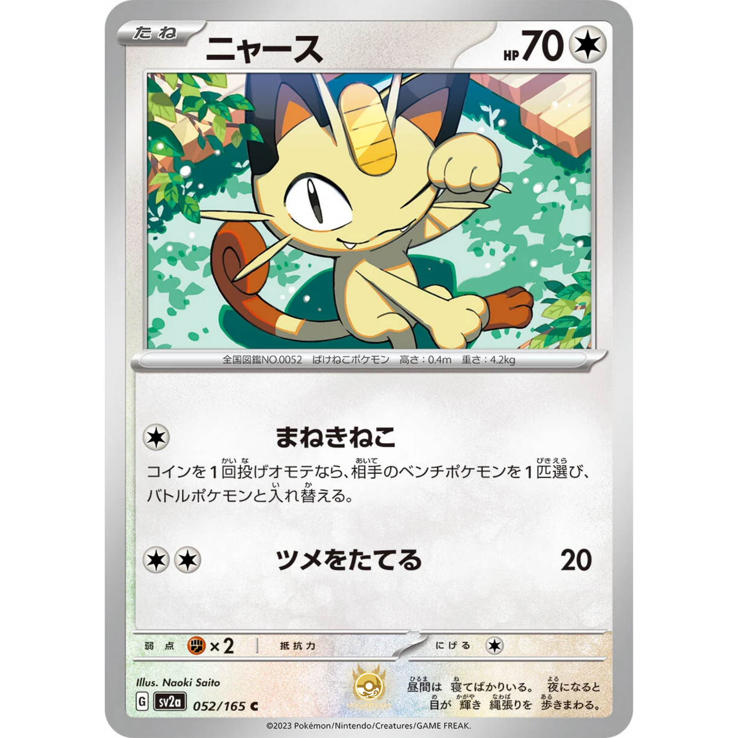 [JAP] SV2a 151: 052/165 Meowth C (Non-Foil)