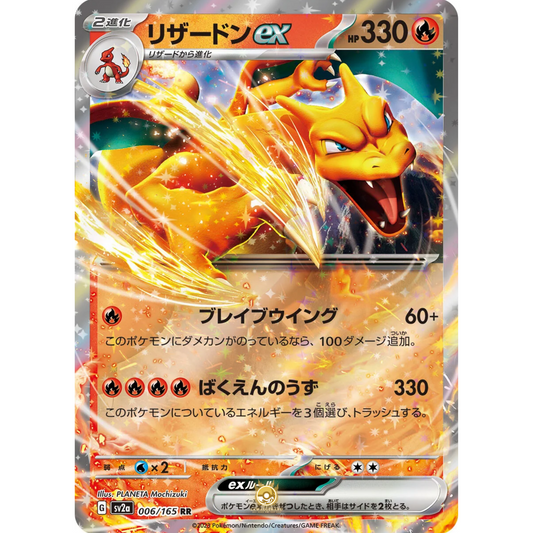 [JAP] SV2a 151: 006/165 Charizard EX RR (Foil)