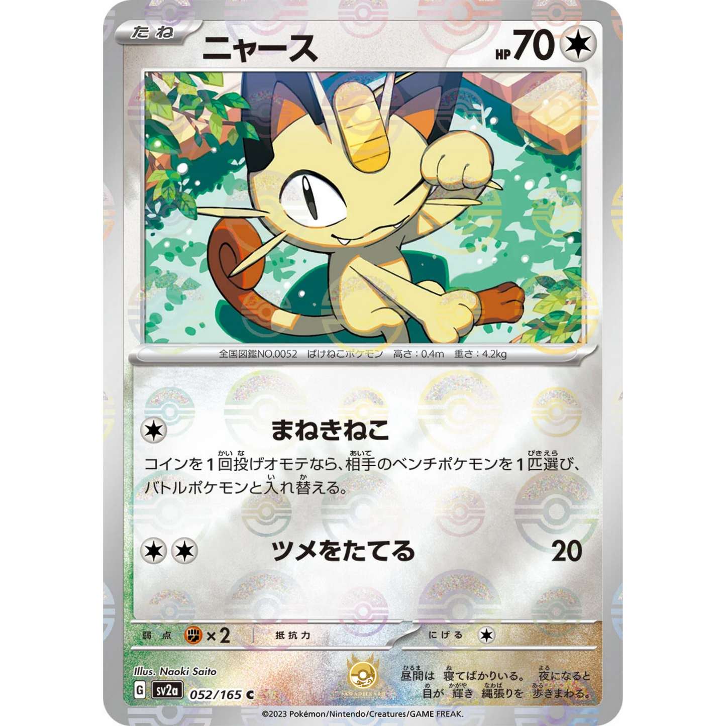 [JAP] SV2a 151: 052/165 Meowth C (Reverse Holo)