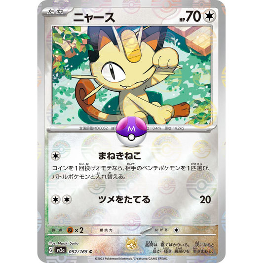 [JAP] SV2a 151: 052/165 Meowth C (Master Ball)