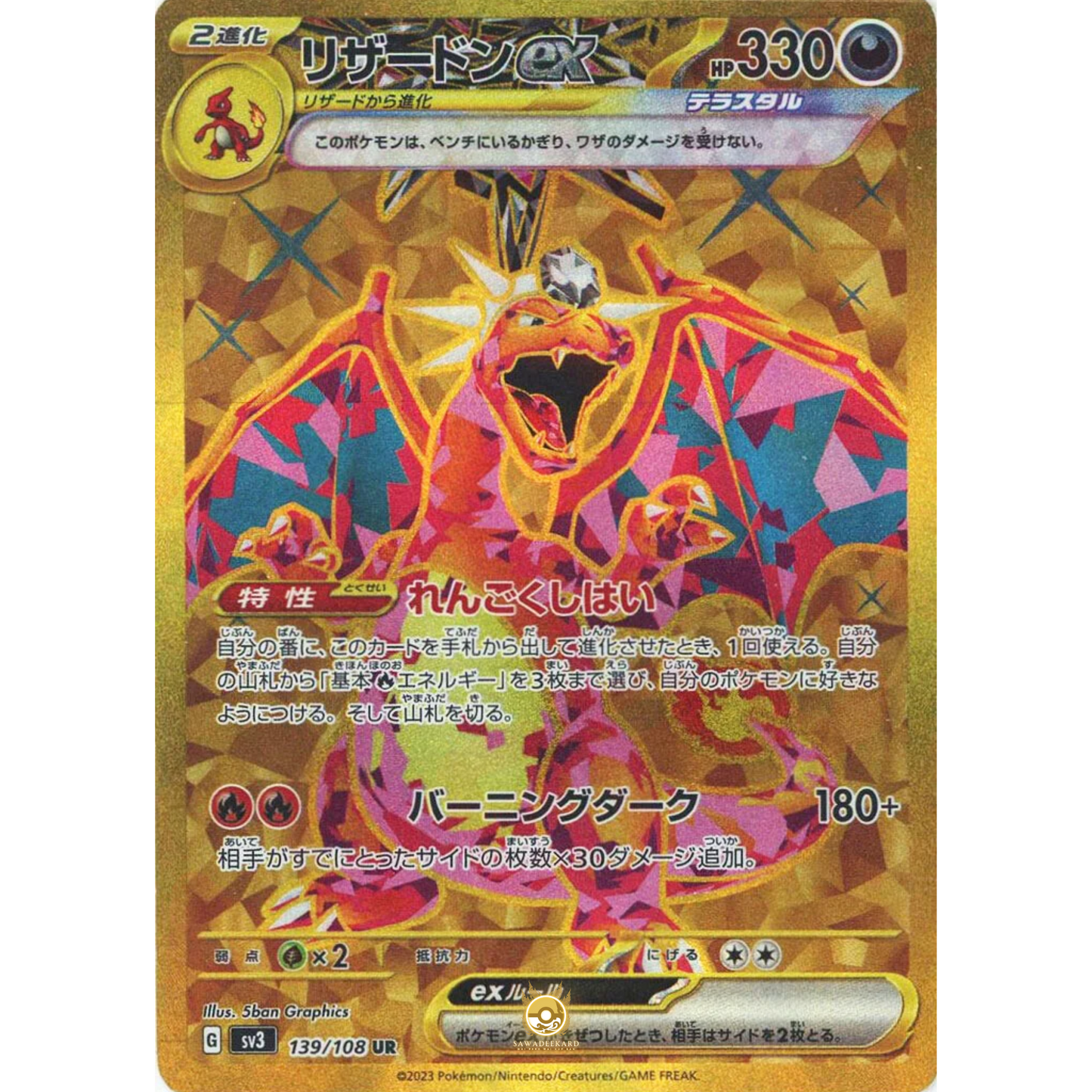 [JAP] SV3 Ruler of the Black Flame: 139/108 Charizard EX UR (Foil)