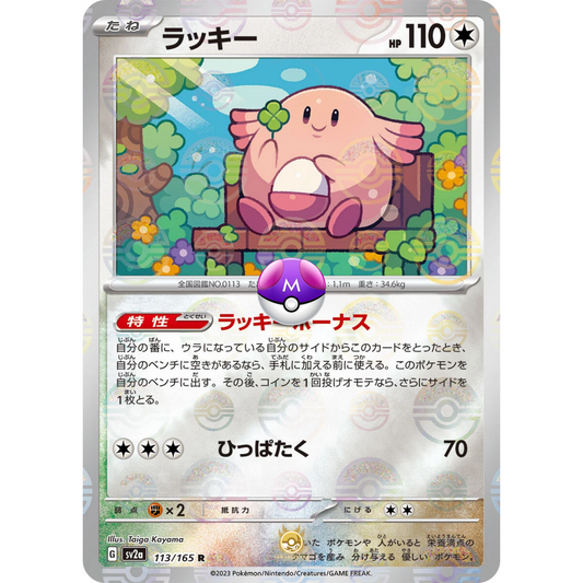 [JAP] SV2a 151: 113/165 Chansey R (Master Ball)