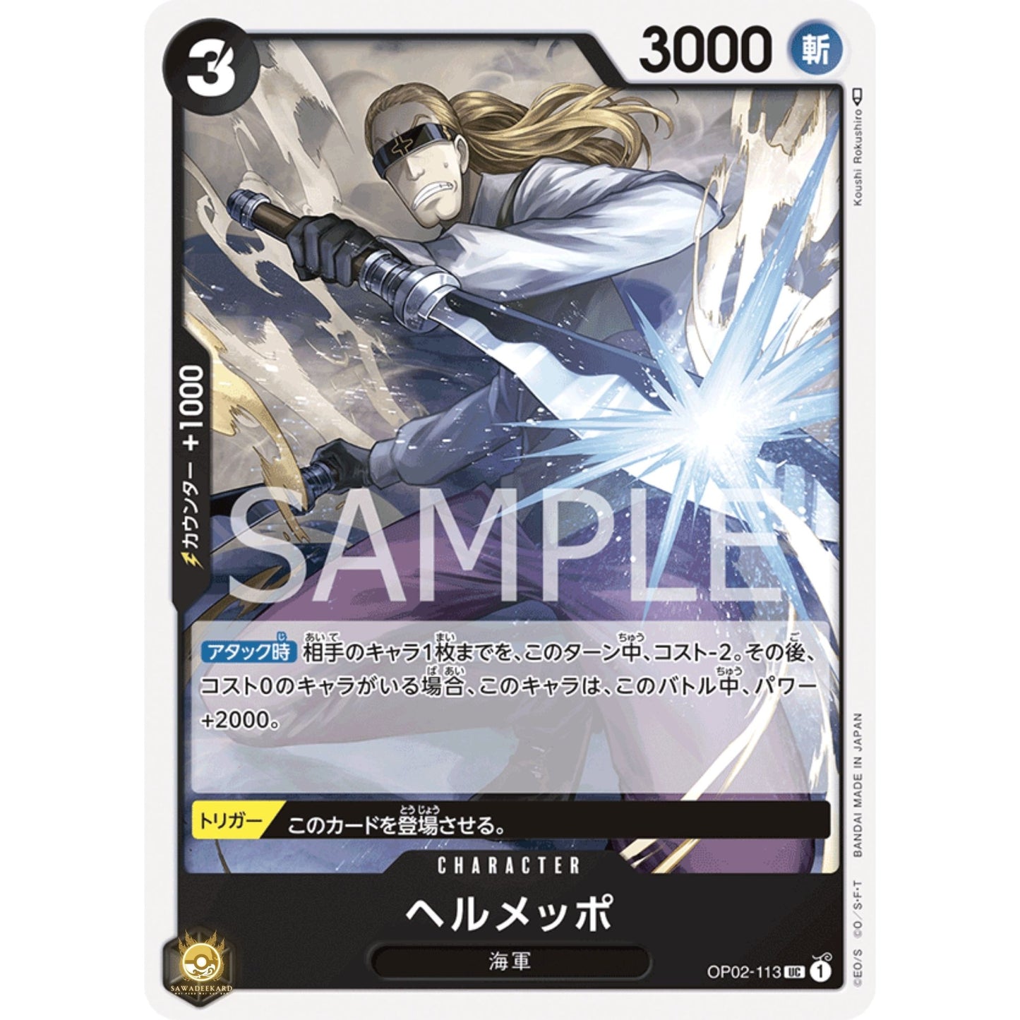 [JAP]	OP-02	Paramount War:	OP02-113	Helmeppo	UC	Black	Character	(Non-Foil)