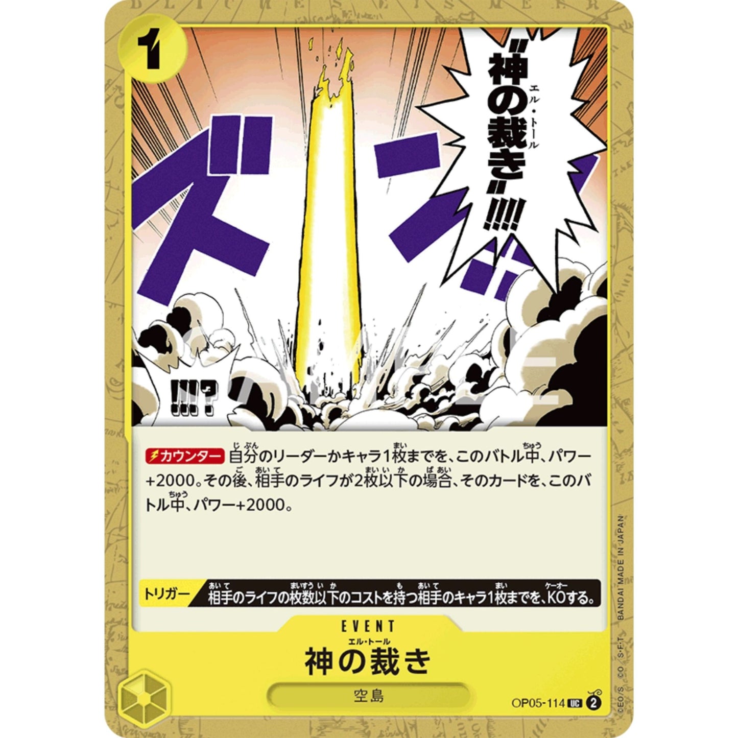 [JAP]	OP-05	A Protaganist of the New Generation:	OP05-114	El Thor	UC	Yellow	Event	(Non-Foil)