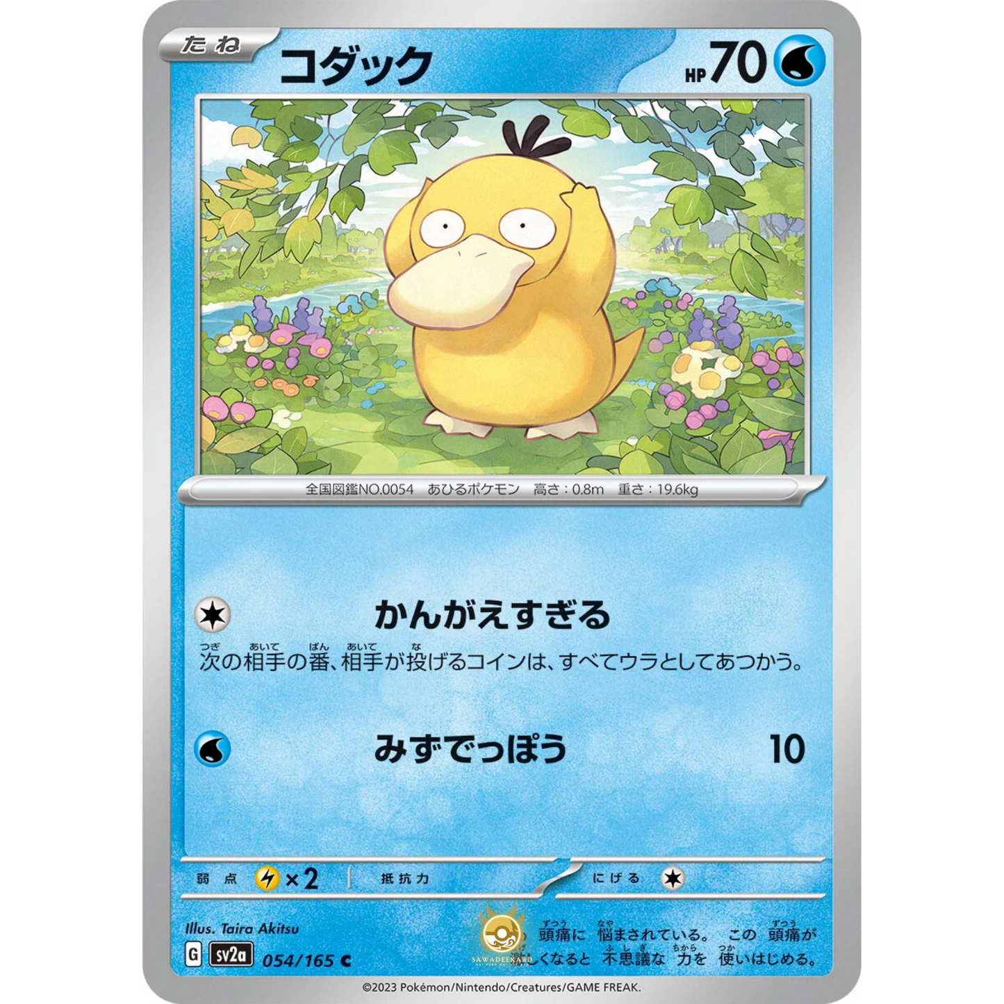 [JAP] SV2a 151: 054/165 Psyduck C (Non-Foil)