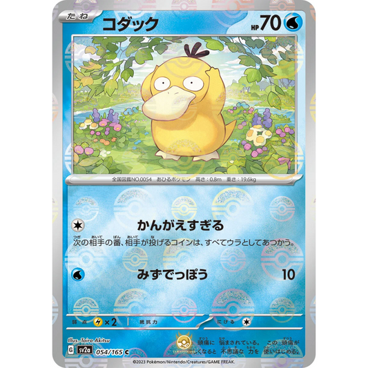 [JAP] SV2a 151: 054/165 Psyduck C (Reverse Holo)