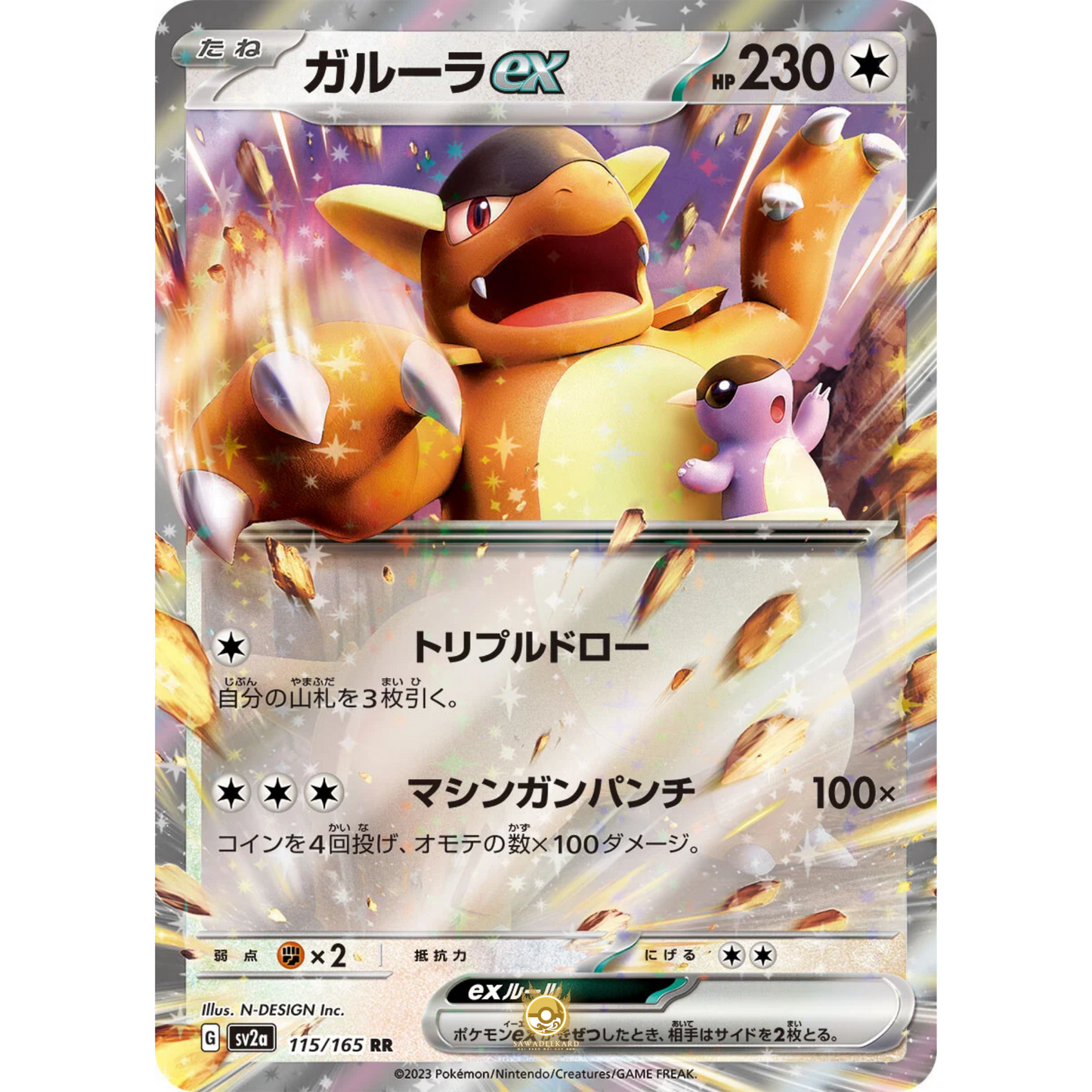 [JAP] SV2a 151: 115/165 Kangaskhan EX RR (Foil)